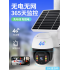 S10-4G UBox mini solar ptz camera