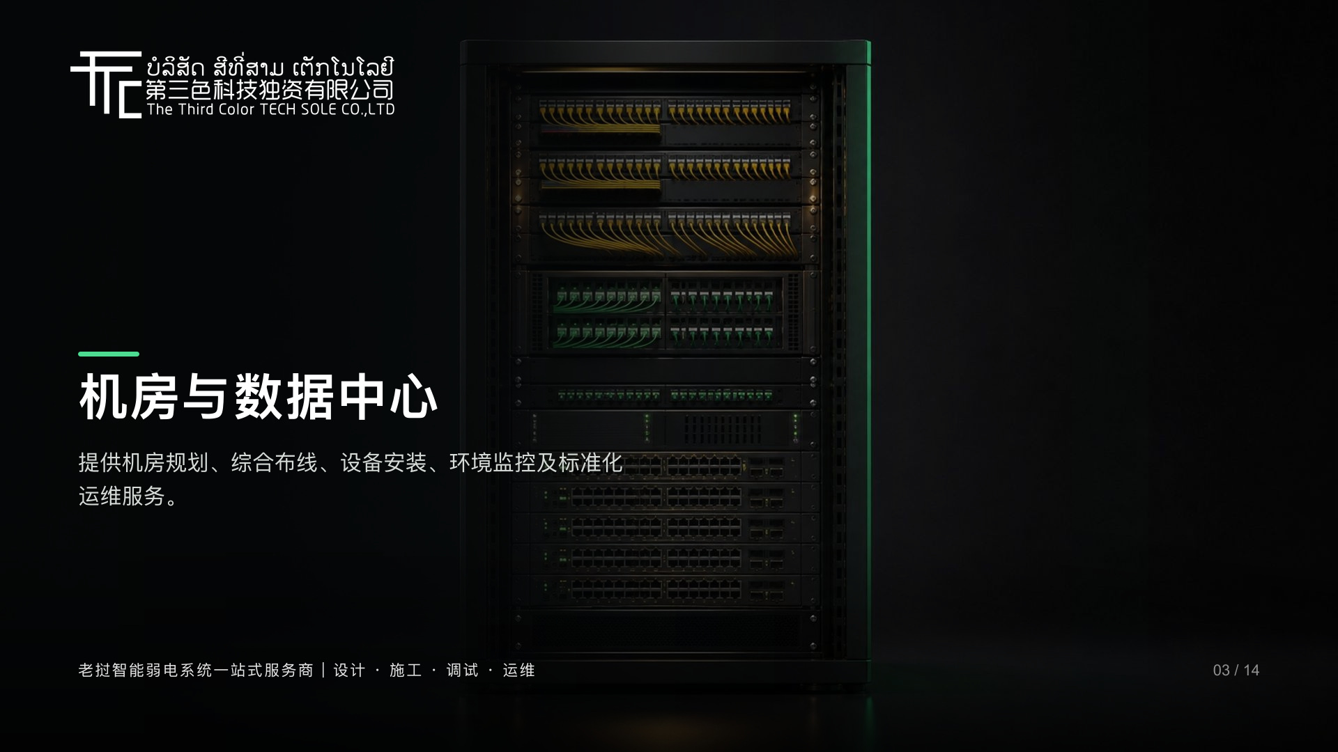 机房与数据中心