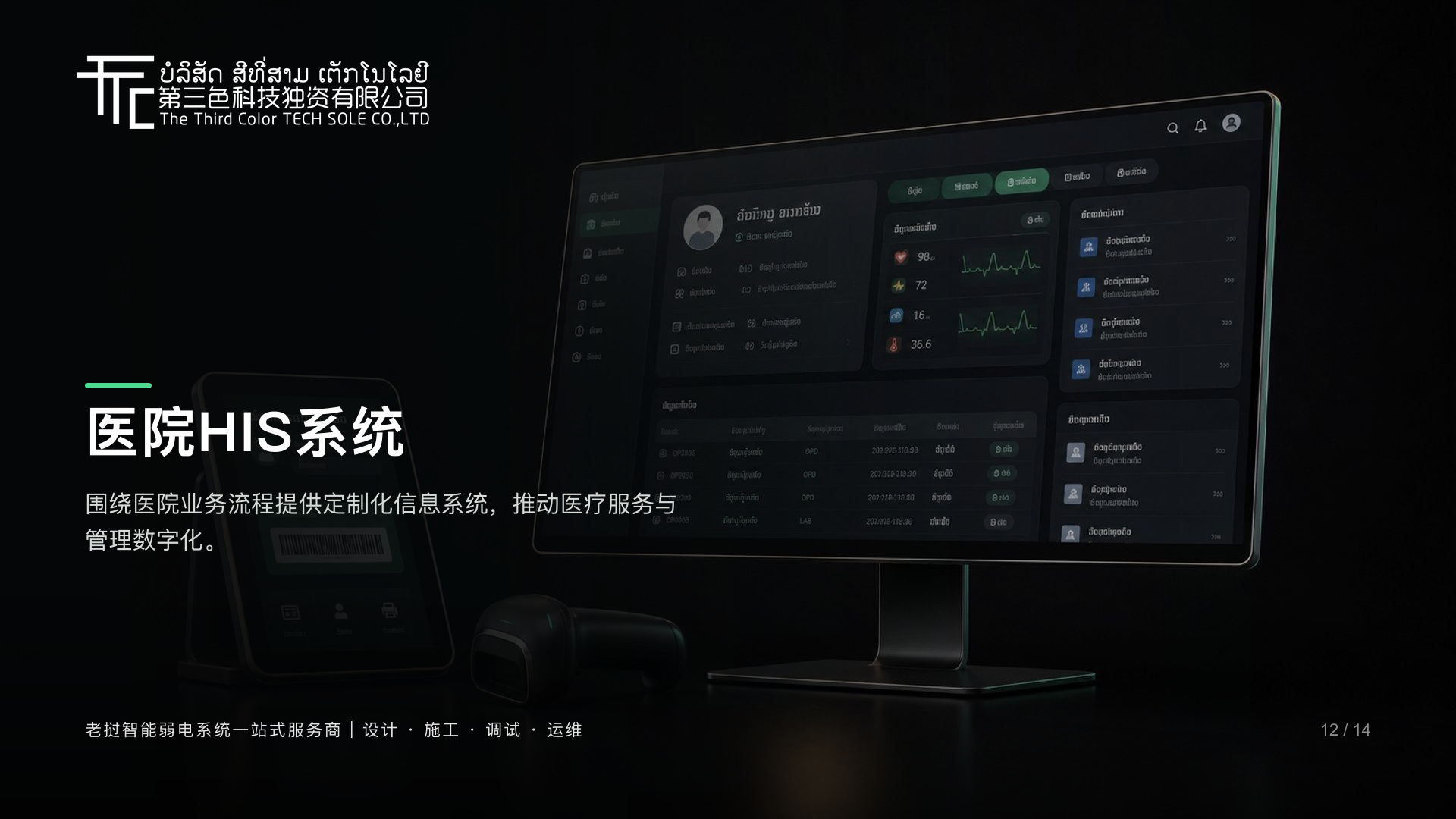 医院HIS系统