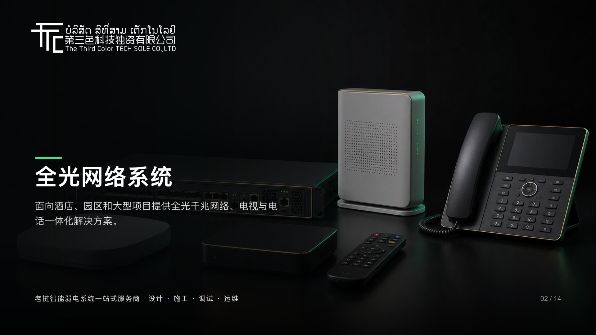 全光网络系统