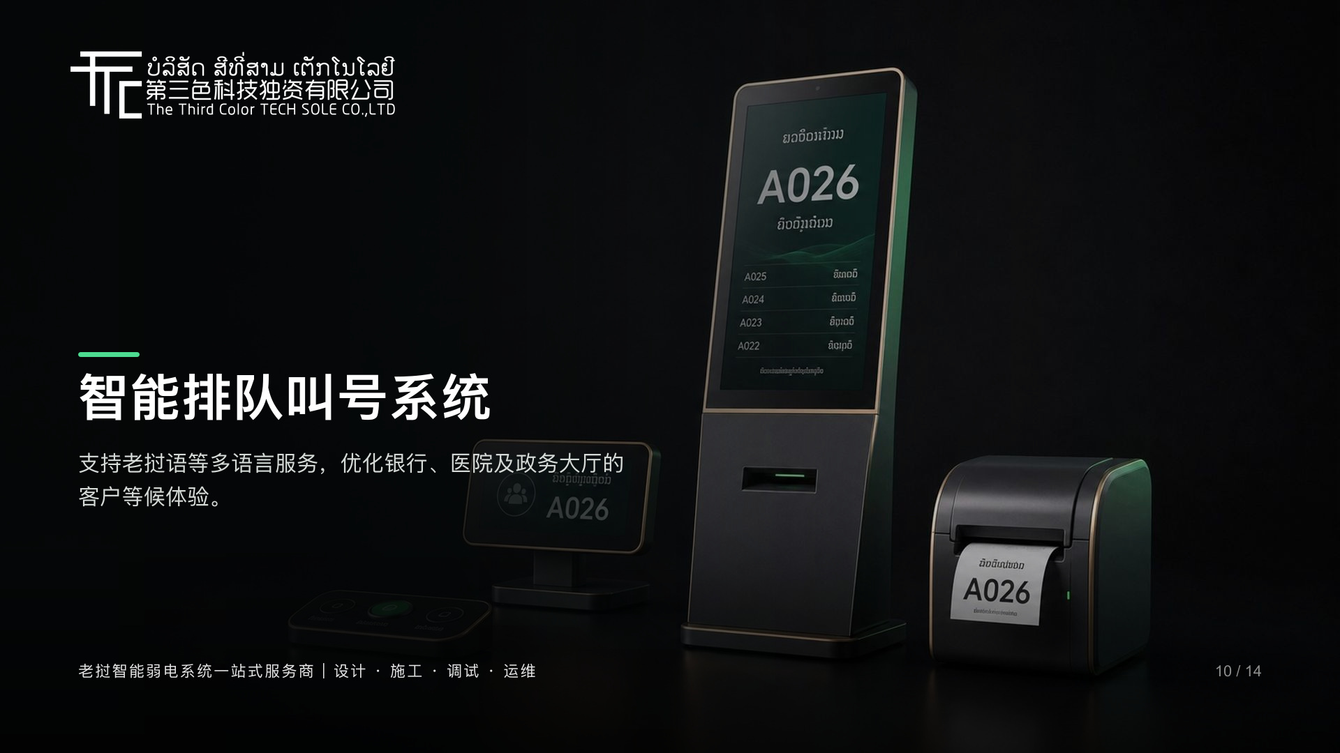 智能排队叫号系统